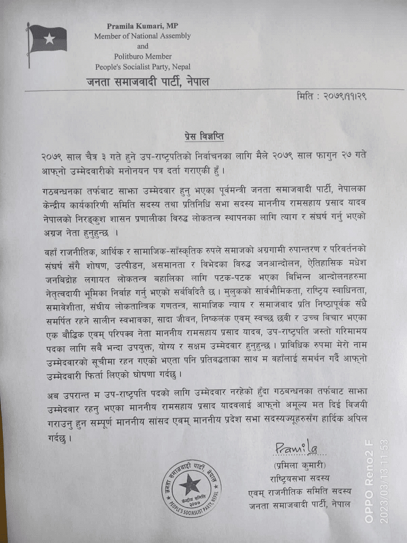 pramila bigyapti1678696040.jpg